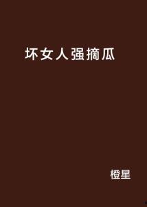 吃瓜小明星小说免费阅读,娱乐圈的甜蜜瓜田