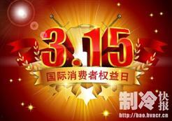 四川新闻315爆料,揭露行业乱象，守护消费者权益