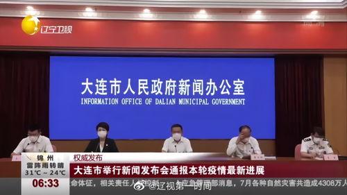 大连爆料新闻最新疫情情况,多区域调整防控措施，防控形势持续关注