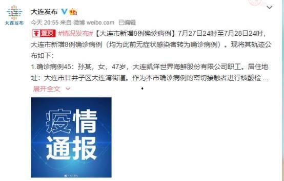 大连爆料新闻最新疫情情况,多区域调整防控措施，防控形势持续关注