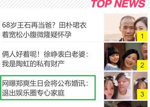 网上爆料娱乐圈,揭秘明星背后的故事与真相
