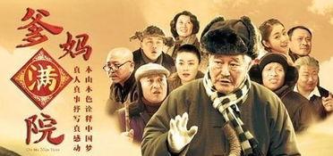 爹妈满院手机在线观看,共享欢乐时光