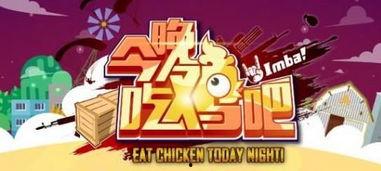 春节吃鸡爆料视频大全下载,揭秘热门爆料视频大全下载攻略